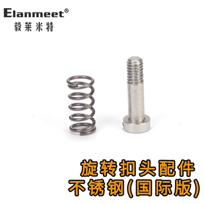 毅莱米特男士皮带扣旋转螺丝配件