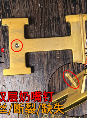 H扣头皮带配件缺失电镀翻新修复