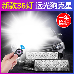 防远光狗反击灯汽车载警示爆闪灯后尾提示强光远光灯克星神器