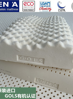 越南LIENA莲亚原装进口GOLS有机天然乳胶枕成人儿童护颈枕双钢印