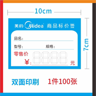 美的电器标价签  新款家电价格牌 功能牌价格签