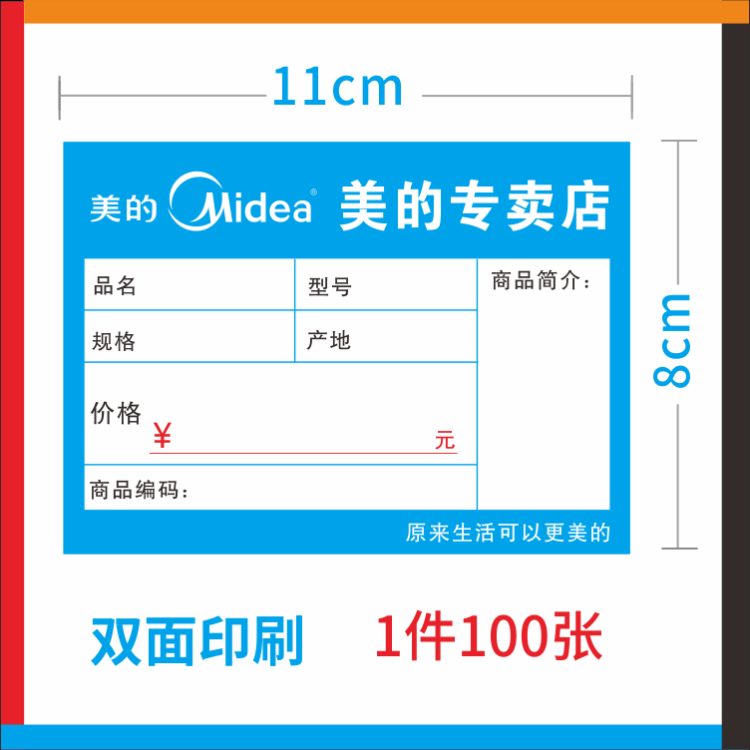 定制适用于美的家电空调卖场专卖店活动促销热卖标价