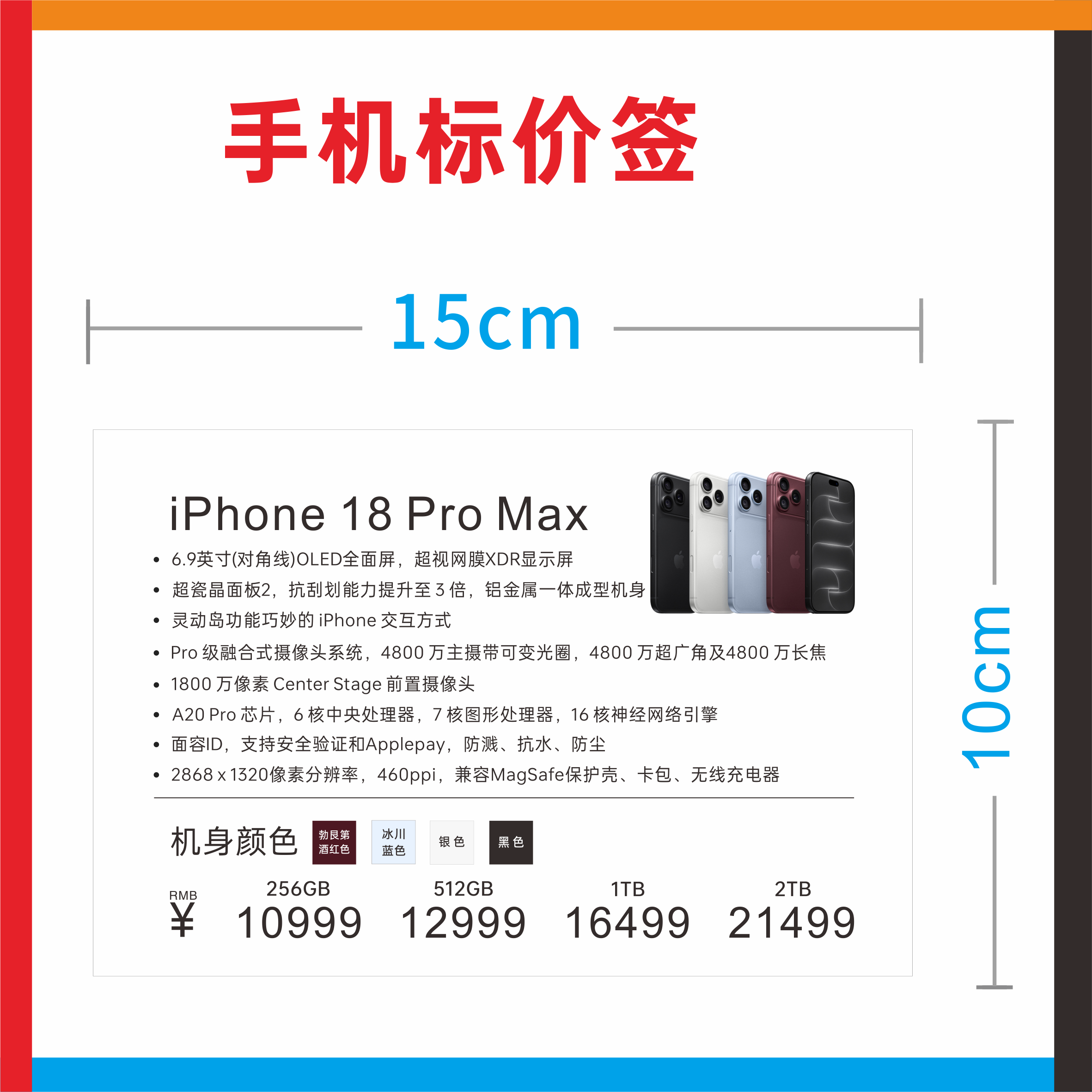 新苹果手机标价签价格牌苹果18PRO功能牌 150X100mm手机店柜台