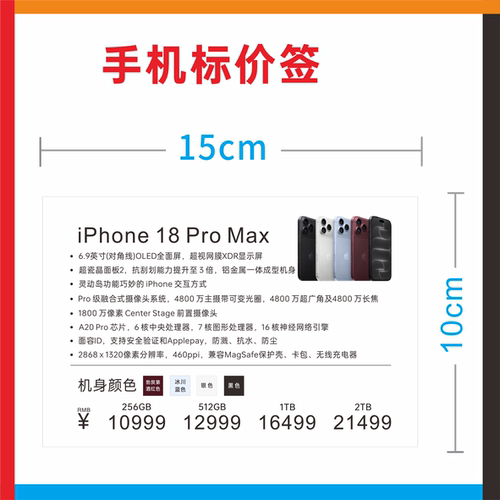 新苹果手机标价签价格牌苹果18PRO功能牌 150X100mm手机店柜台