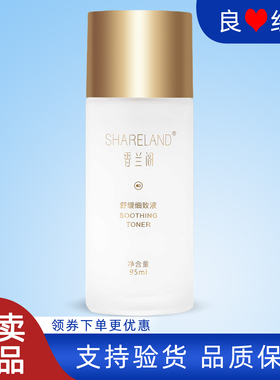 国珍香兰阁珍白舒缓细致液