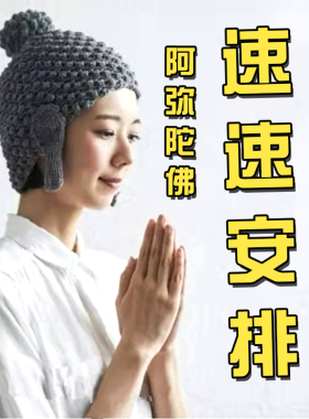 帽子抖音如来佛搞怪冬季