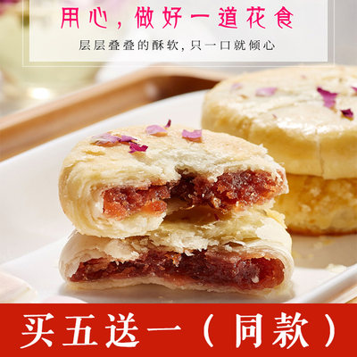 中国玫瑰谷绵竹特产玫瑰时光玫瑰花饼天然鲜花饼糕点零食经典美味 虎窝淘