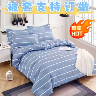 120*190被套单件150x180x200x230被罩130x140x160x210cm170学生90