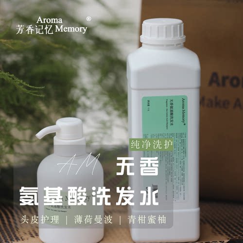 无香氨基酸无硅油双牛氨基酸