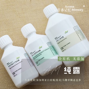 AM芳香记忆 | 精露系列 纯露 护肤水 茉莉细胞液 玫瑰纯露 沉香