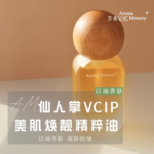 天然植物油以油养肤疗愈调香