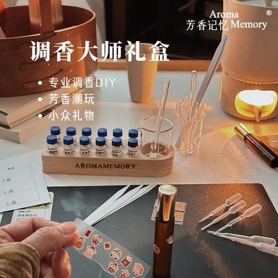 AM芳香记忆 | DIY调香大师礼盒 植物香气滚珠 随身香水材料包