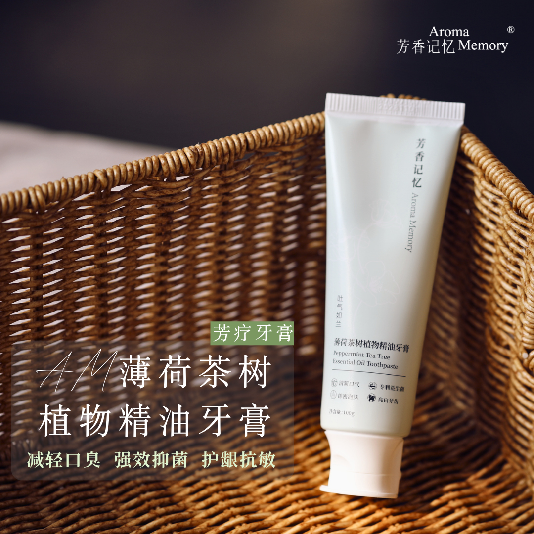 AM芳香记忆 | 薄荷茶树植物精油牙膏 减轻口臭 强效Y菌 呵护牙龈