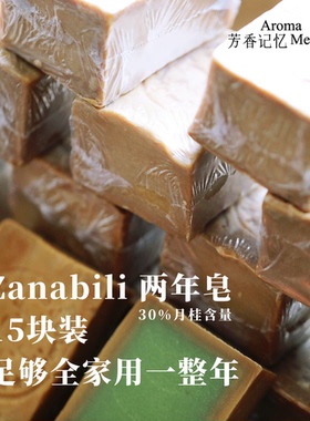 AM | 芳香记忆 全家一年量 叙利亚橄榄皂 zanabili 30月桂 15块入