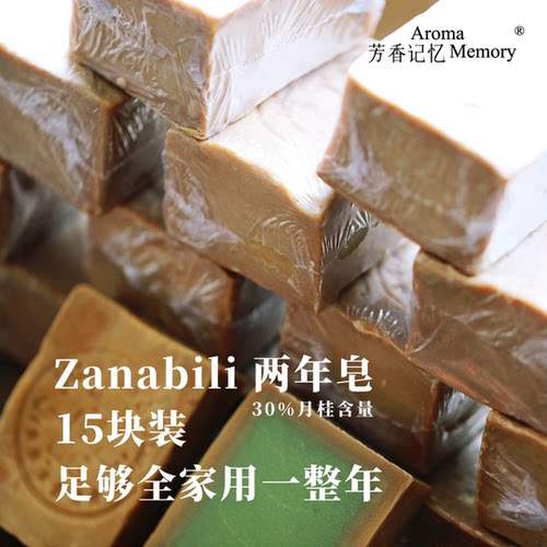 AM | 芳香记忆 全家一年量 叙利亚橄榄皂 zanabili 30月桂 15块入 - 封面