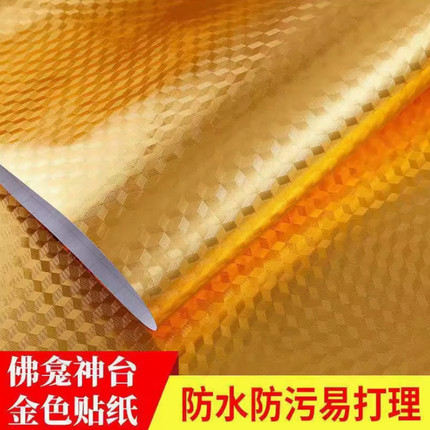 金箔贴纸佛龛背景装饰自粘金色墙贴厨房防水防油防潮佛堂神龛壁纸