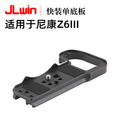 适用于尼康Z6III相机快拆底板