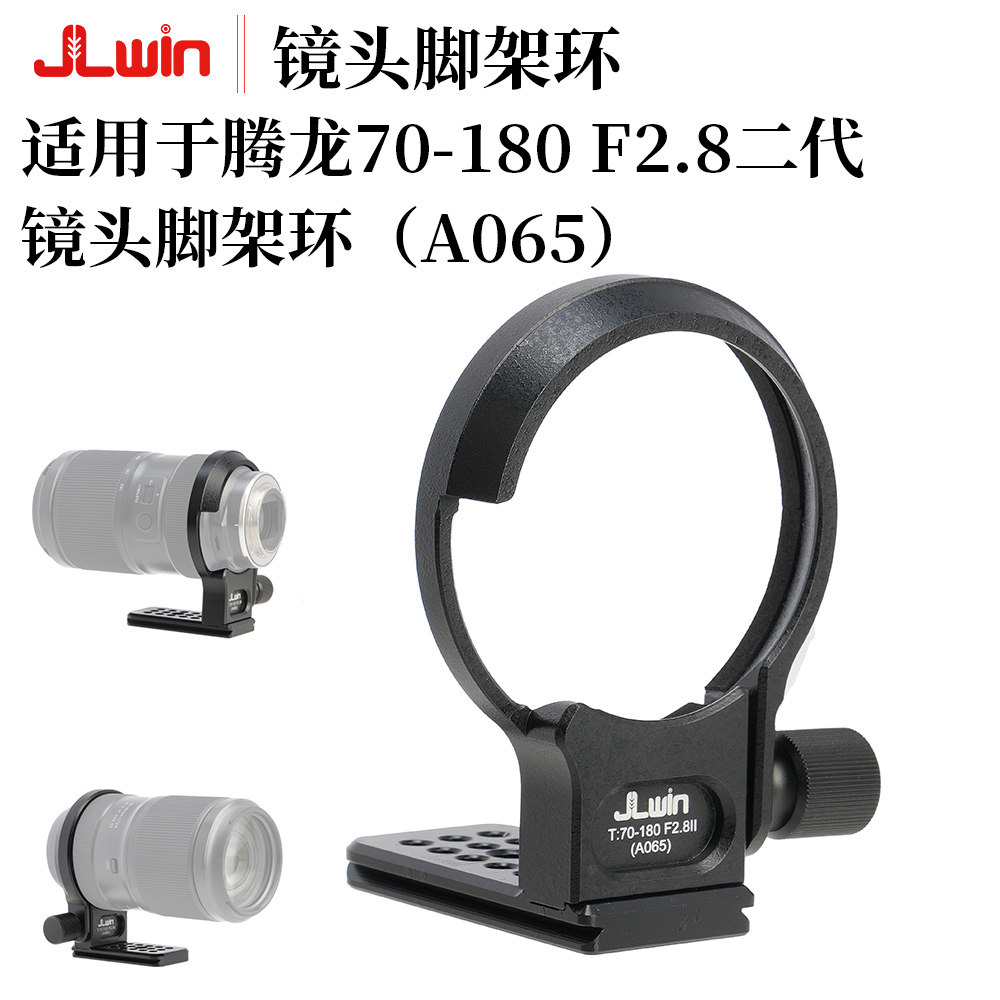JLwin镜头脚架环T70-180F2.8二代图片