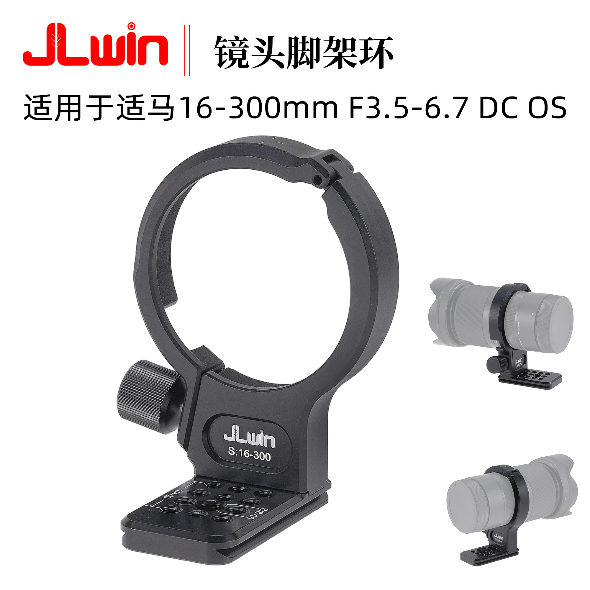 适用于适马16-300mm通用脚架环图片