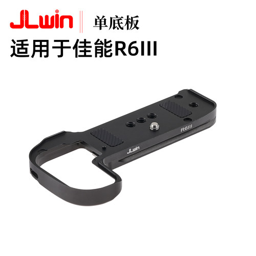 适用于佳能R6III快装单底板