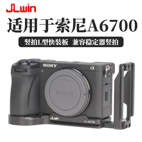 JLwin竖拍快装板适用于索尼A6700