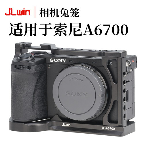 JLwin相机兔笼适用于索尼A6700