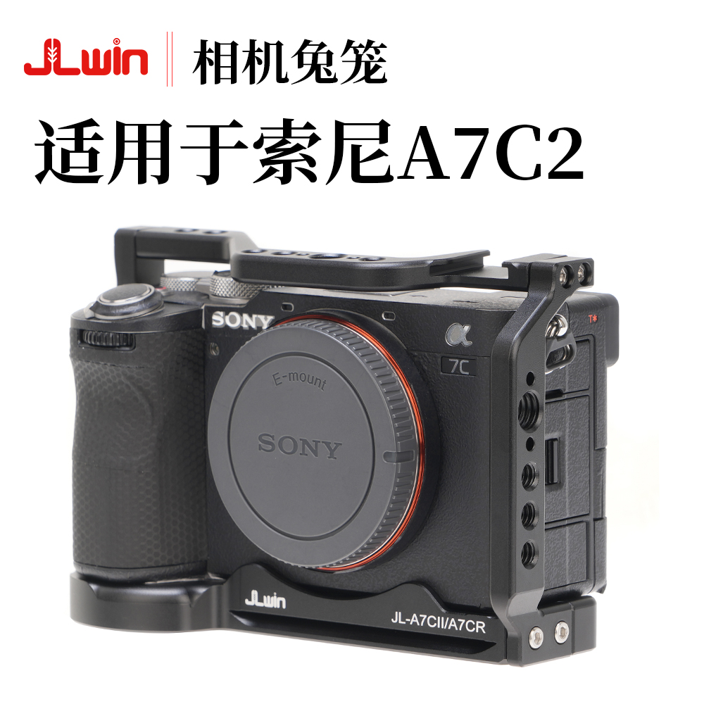 JLwin相机兔笼适用于索尼A7C2