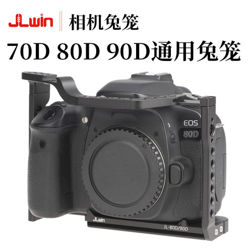 JLwin70D80D90D相机兔笼