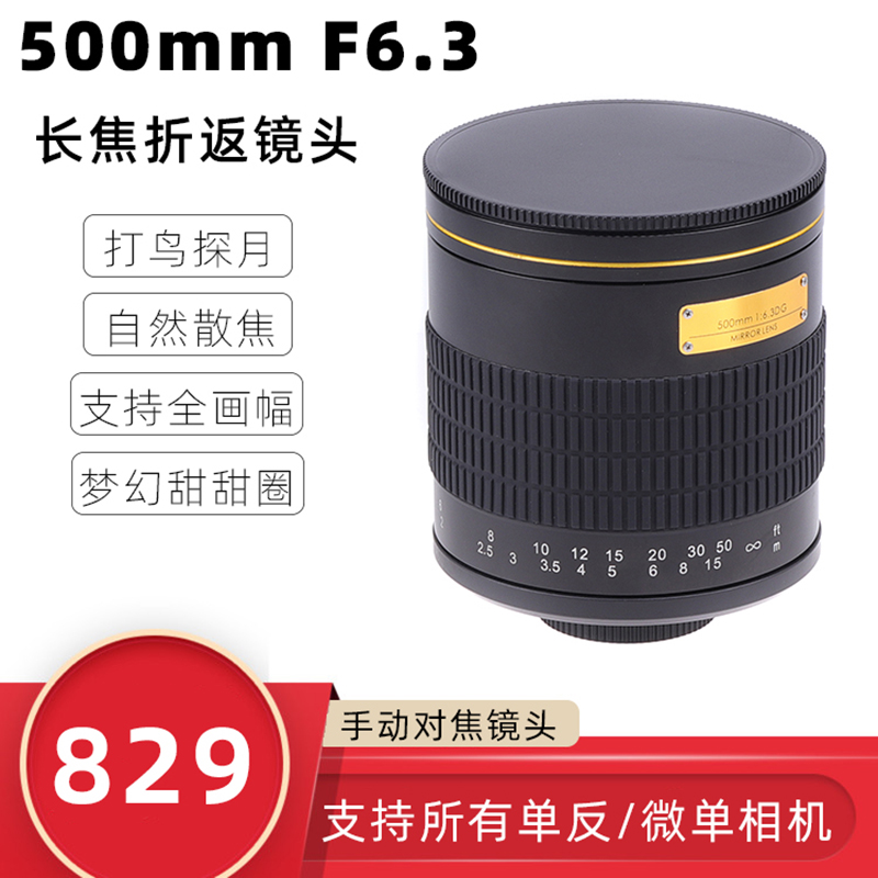 500mm F6.3折返镜头打鸟拍月大光圈折射长焦望远镜单反微单镜头