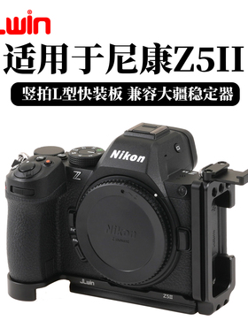 JLwin竖拍快装板L板适用于尼康Z5II竖拍板Z52稳定器三脚架横拍