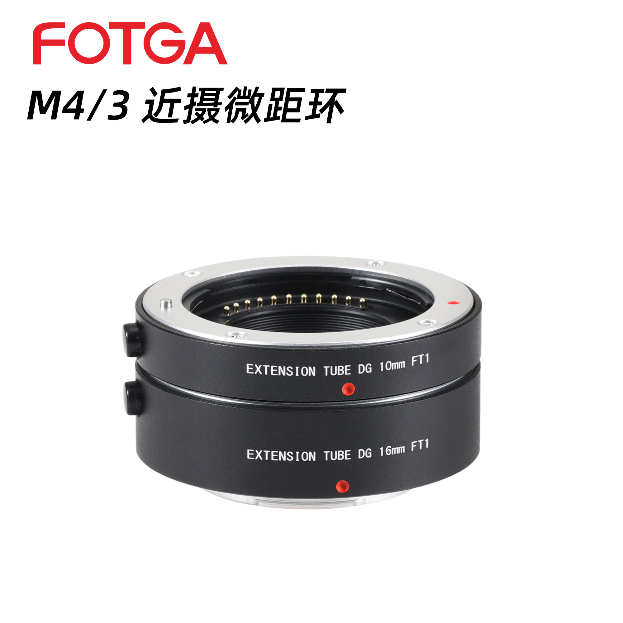 适用松下奥林巴斯微M4/3微距环