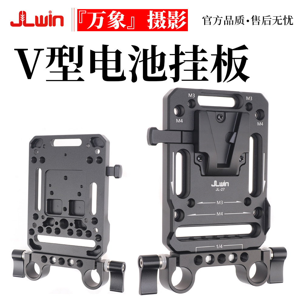 JLwinV型接口电池扣板图片