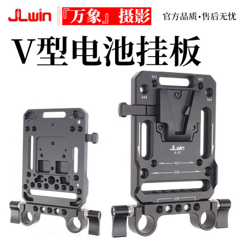 JLwinV型接口电池扣板