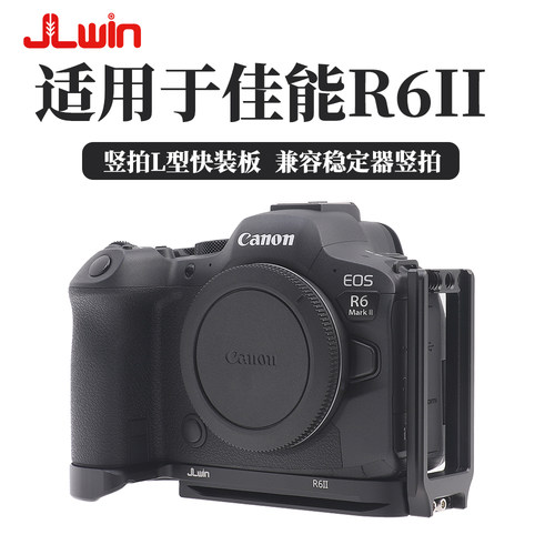 JLwin适用于佳能R6II竖拍快装板