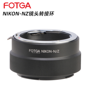 D口镜头转接尼康Z机身 NZ镜头转接环适用于尼康AI NIKON FOTGA