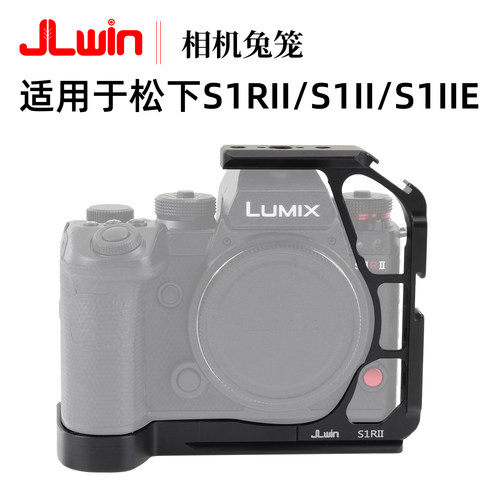 适用于松下S1RIIS1IIE相机兔笼