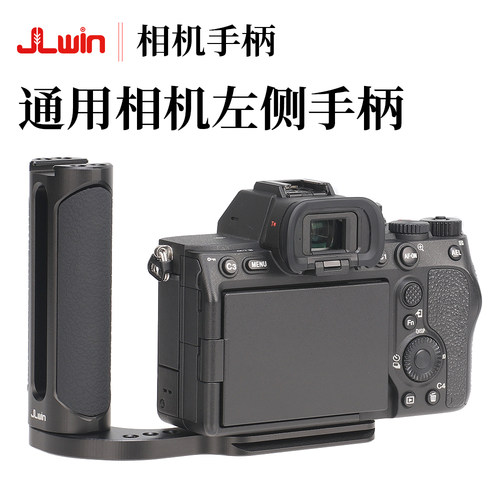 JLwin通用左侧相机手柄