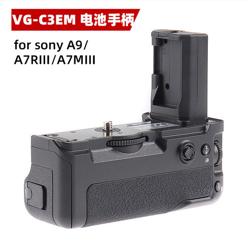 SONY索尼A9/A7RⅢ/A7MⅢ竖拍手柄