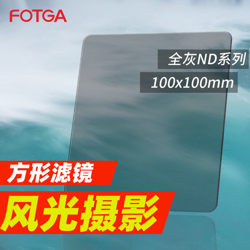 FOTGA相机风光滤镜ND减光镜