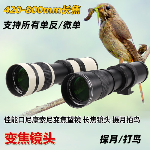 420-800mm长焦微单反相机远拍远摄望远镜头摄月打鸟变焦镜头 - 封面