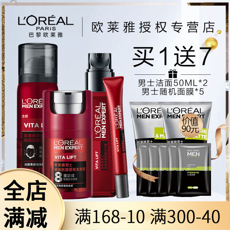欧莱雅锐能系列套装男士护肤水凝露霜眼霜洁面刮胡泡洗面奶正品