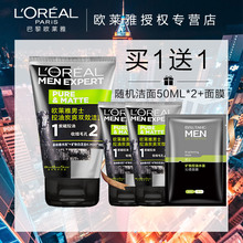 控油炭爽双效洁面膏收缩毛孔清黑头深层清洁洗面奶 欧莱雅男士 冬季