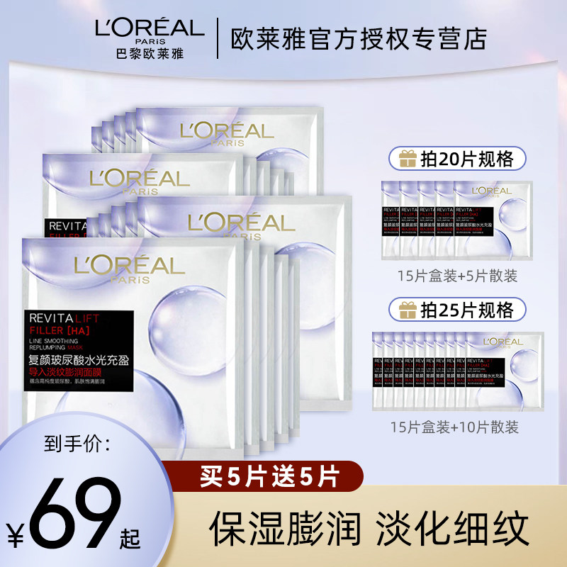 欧莱雅复颜玻尿酸淡纹膨润精华面膜补水保湿淡化细纹女正品旗舰店高性价比高么？