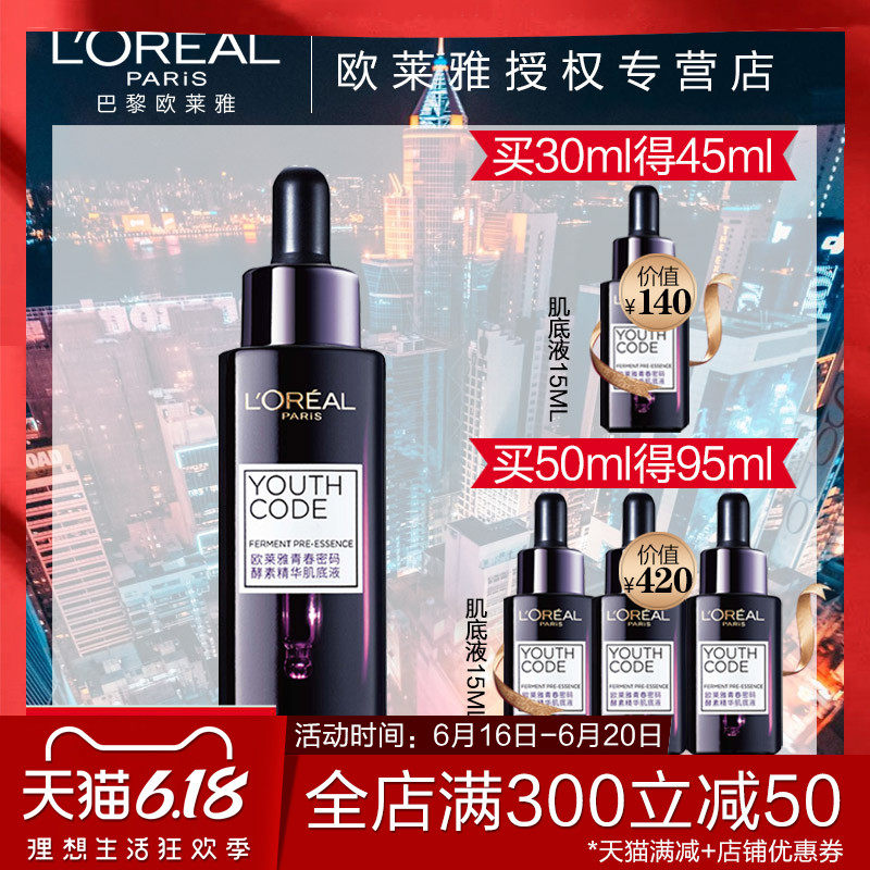 欧莱雅青春密码酵素精华肌底液小黑瓶抗皱保湿黑精华官网旗舰店正