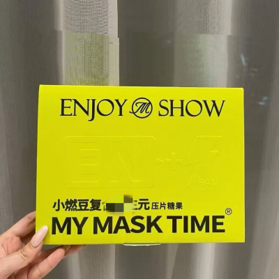 韩东国际享show新品MYMASKTIME 小燃豆升级版果蔬压片糖果