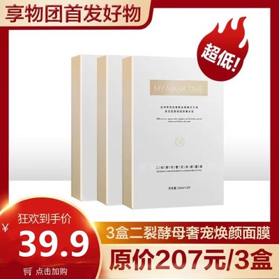 韩东国际MMT面膜my mask time二裂酵母补水收缩毛孔修复享物团