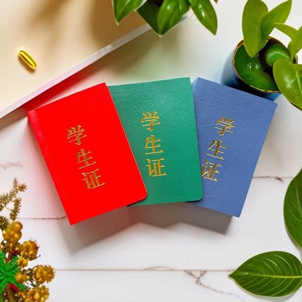 中小学通用空白仿皮封面烫金工艺学生证学校学员用品在校证明包邮