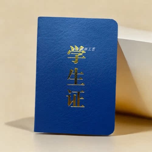 包邮学生证学校学生证在校证明红色学生证明通用空白学生证7*10CM