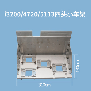 印花机喷头支架 写真机4720 5113四头小车架 EPS i3200喷头底座
