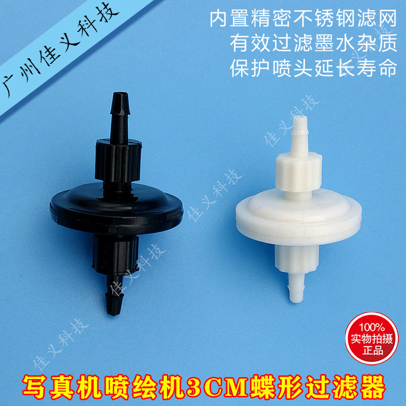 喷绘机过滤器工正宏华北极星金属滤网蝶形过滤器uv黑色3cm过滤器